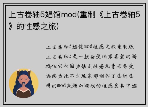 上古卷轴5娼馆mod(重制《上古卷轴5》的性感之旅)